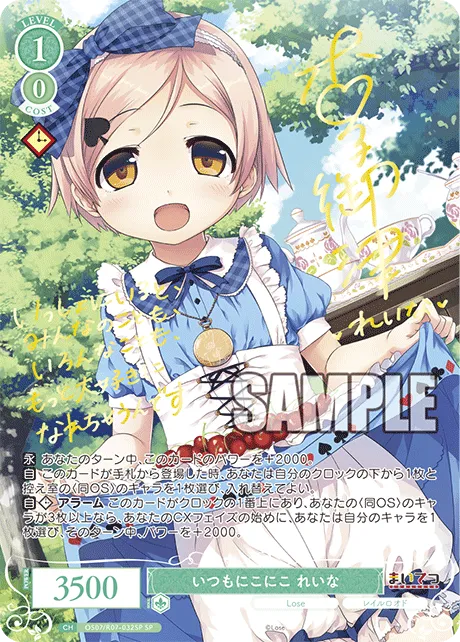 いつもにこにこ れいな