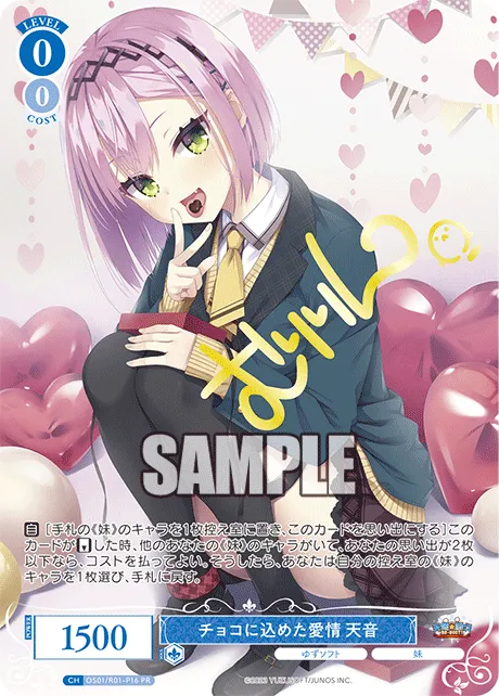 チョコに込めた愛情 天音