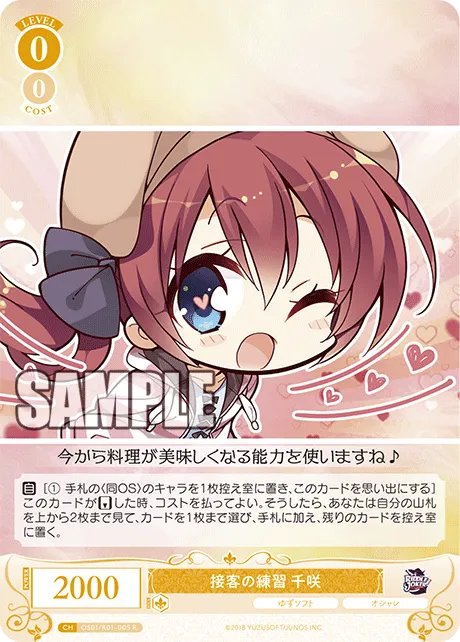 接客の練習 千咲