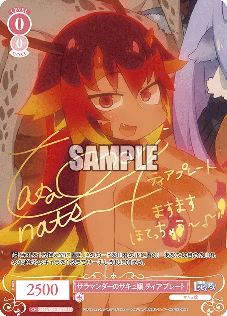 サラマンダーのサキュ嬢 ティアプレート