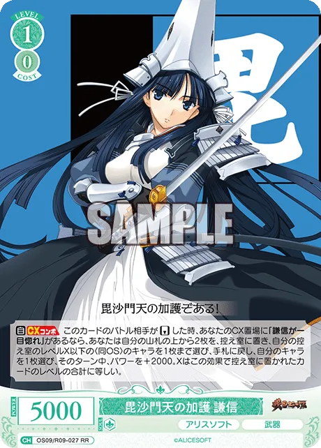 毘沙門天の加護 謙信