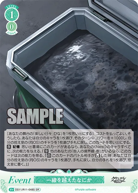 一線を越えたなにか