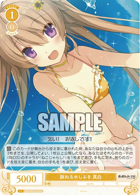 跳ねる水しぶき 真白