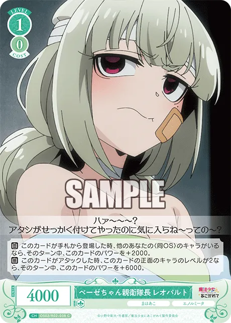 ベーゼちゃん親衛隊長 レオパルト