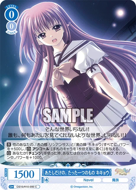 あたしだけの、たった一つのもの キキョウ