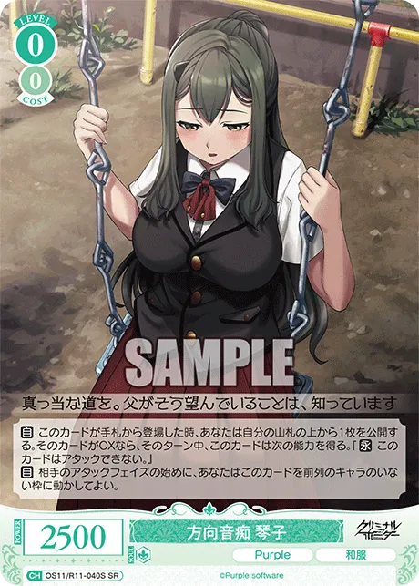 方向音痴 琴子