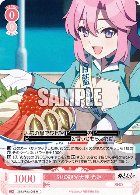 SHO観光大使 光姫