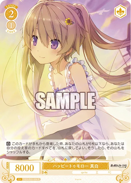 ハッピートゥモロー 真白