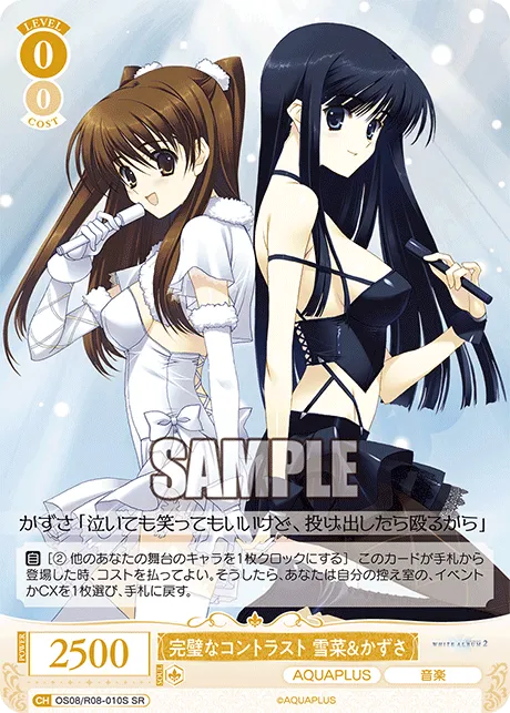 完璧なコントラスト 雪菜＆かずさ