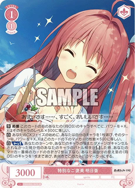特別なご褒美 明日香
