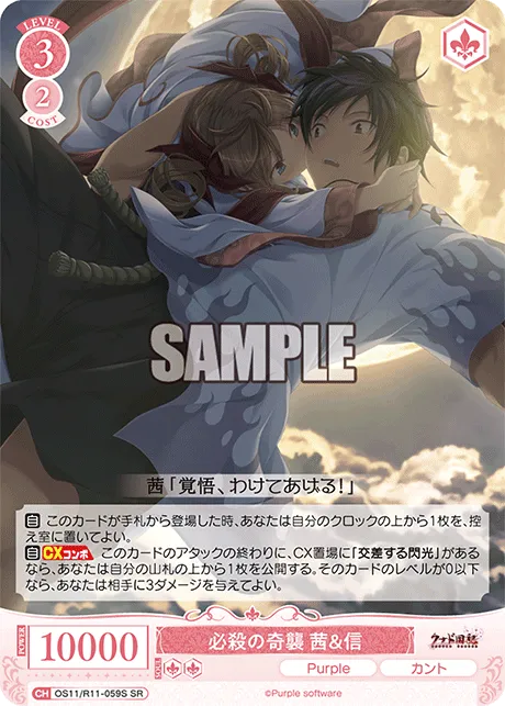 必殺の奇襲 茜＆信