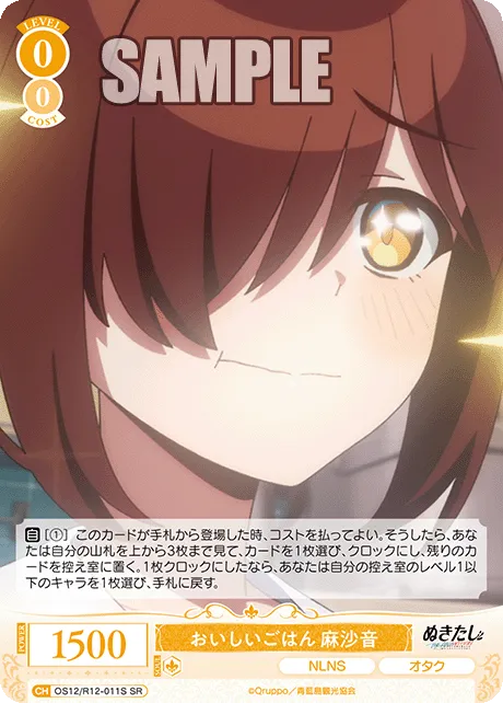 おいしいごはん 麻沙音