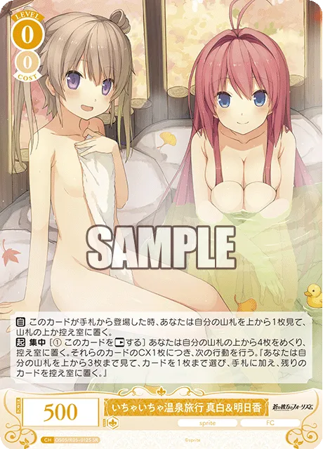 いちゃいちゃ温泉旅行 真白＆明日香