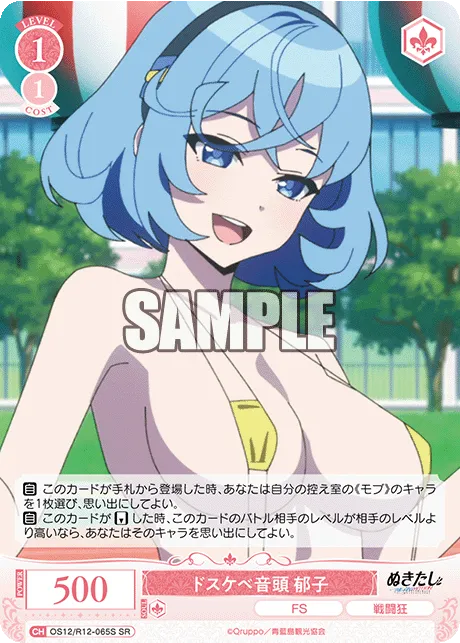 ドスケベ音頭 郁子