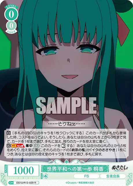 世界平和への第一歩 桐香