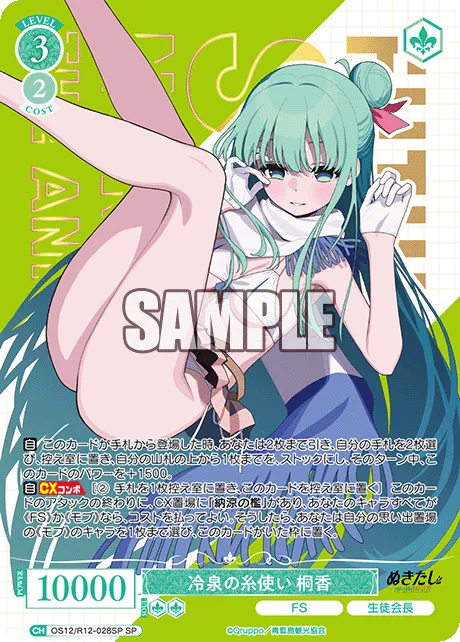 冷泉の糸使い 桐香