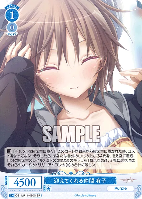 迎えてくれる仲間 有子