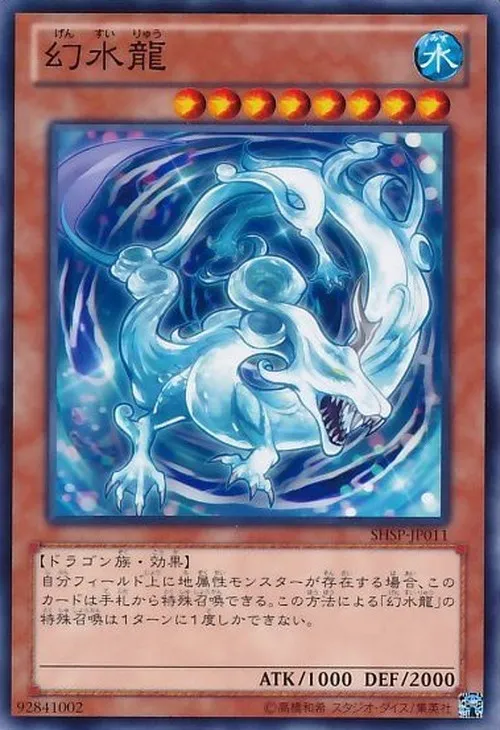 幻水龍