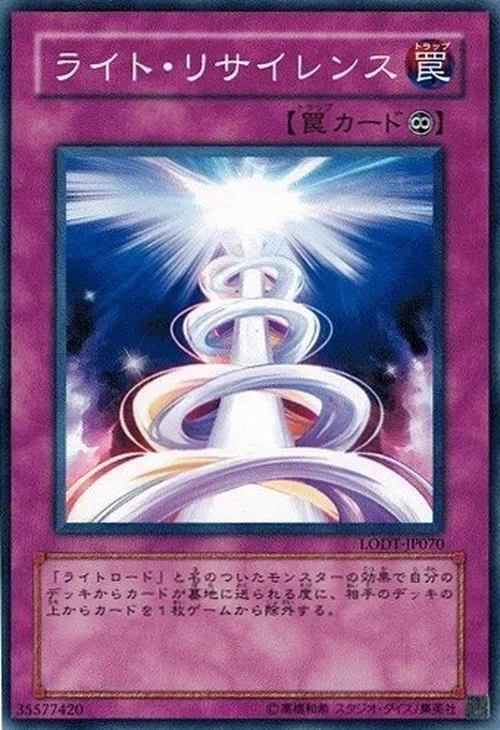 ライト・リサイレンス