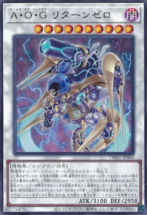 A・O・G リターンゼロ