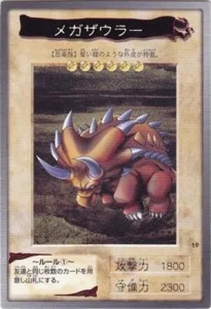 メガザウラー