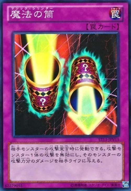 魔法の筒