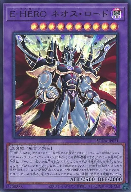 E-HERO ネオス・ロード