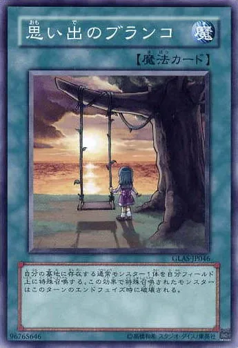 思い出のブランコ