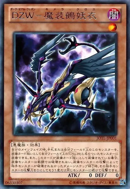 DZW-魔装鵺妖衣