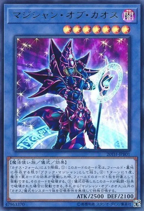 マジシャン・オブ・カオス