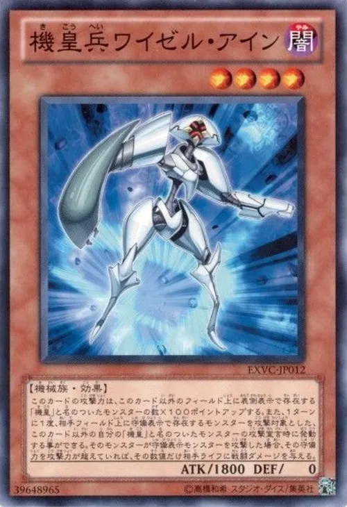 機皇兵ワイゼル・アイン