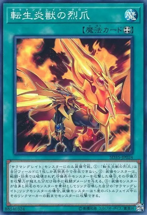 転生炎獣の烈爪