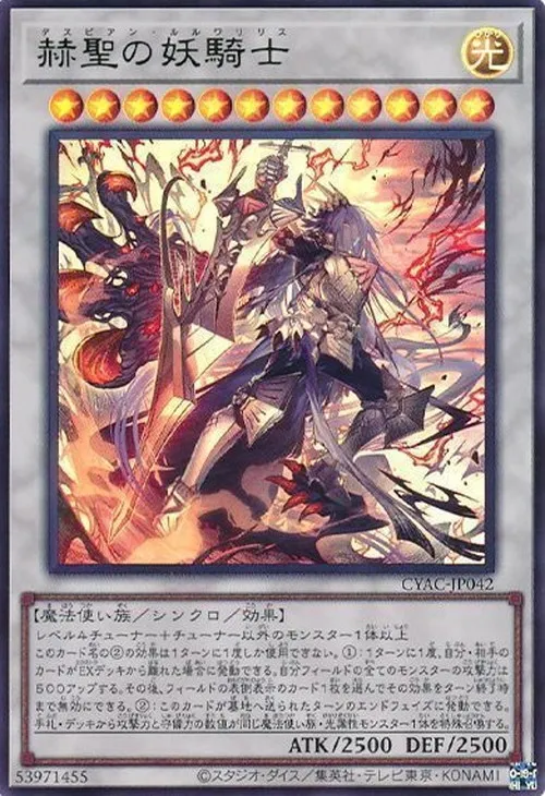赫聖の妖騎士