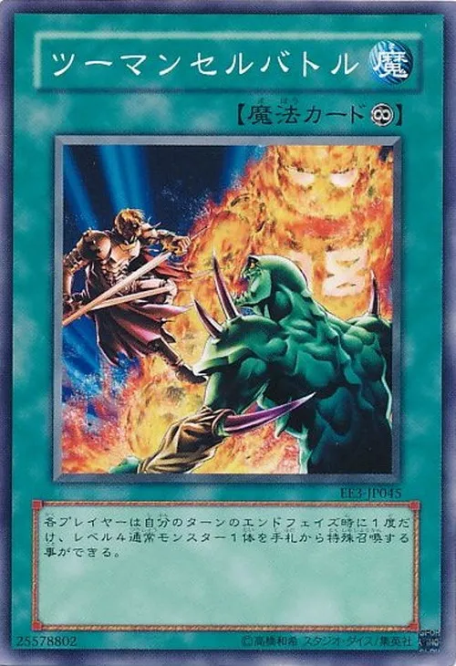 ツーマンセルバトル