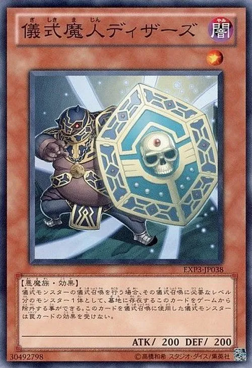 儀式魔人ディザーズ