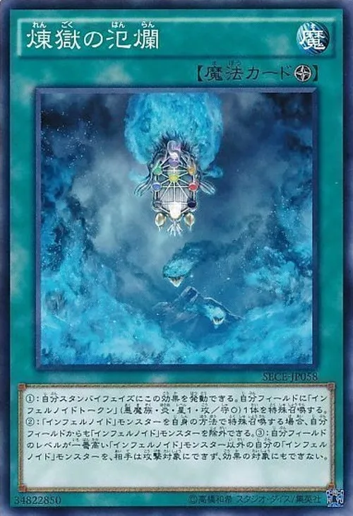 煉獄の氾爛