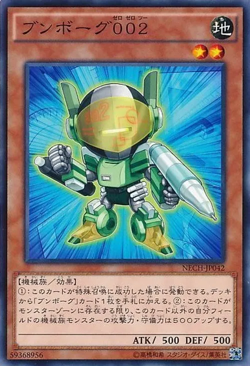 ブンボーグ002