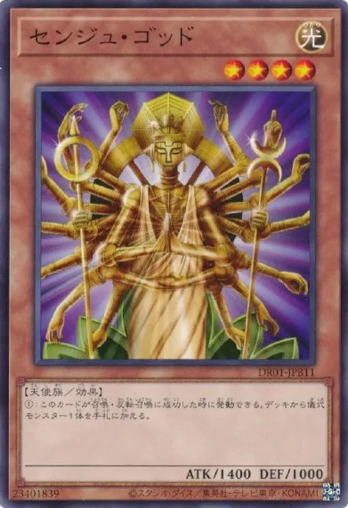 センジュ・ゴッド