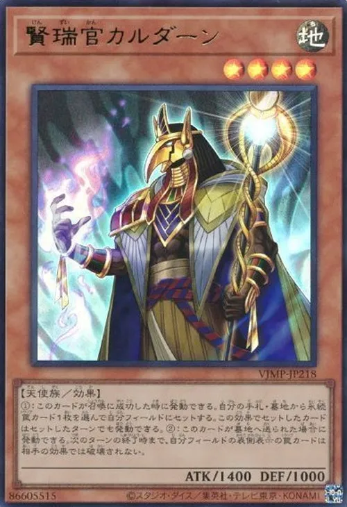 賢瑞官カルダーン