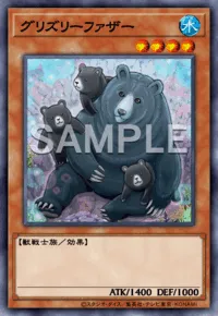グリズリーファザー