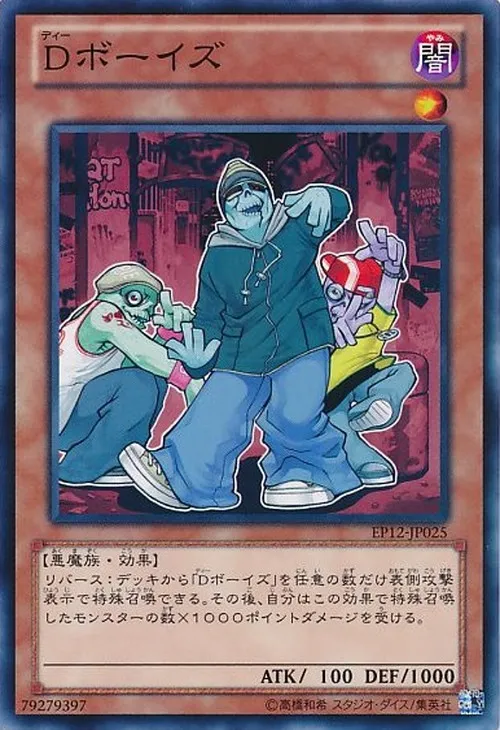 Dボーイズ