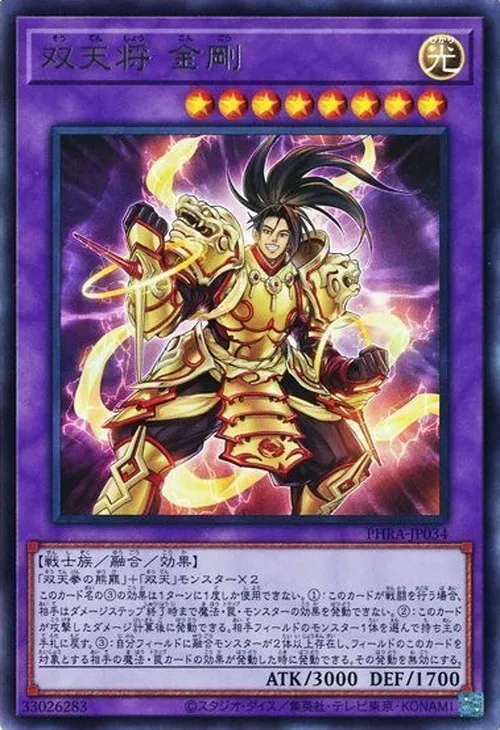 双天将 金剛