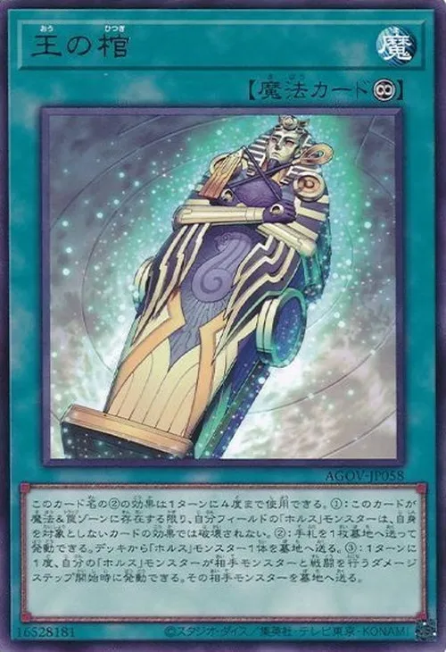 王の棺