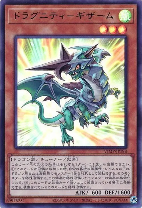 ドラグニティ-ギザーム