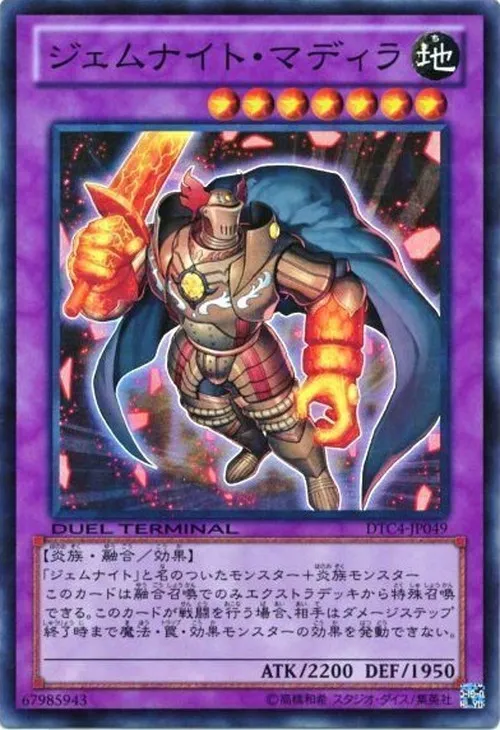 ジェムナイト・マディラ