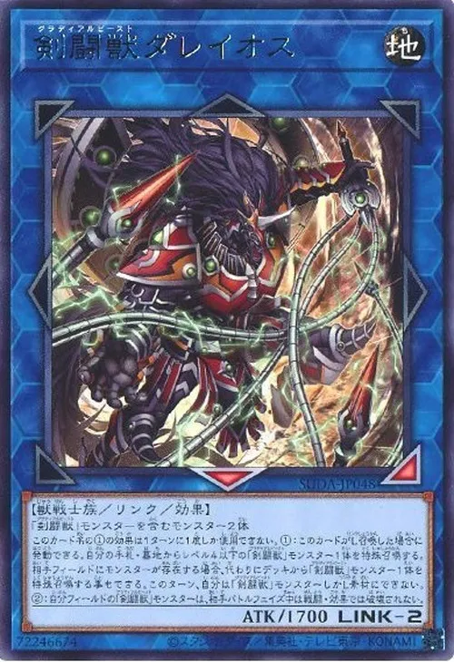 剣闘獣ダレイオス