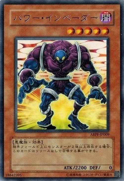 パワー・インベーダー