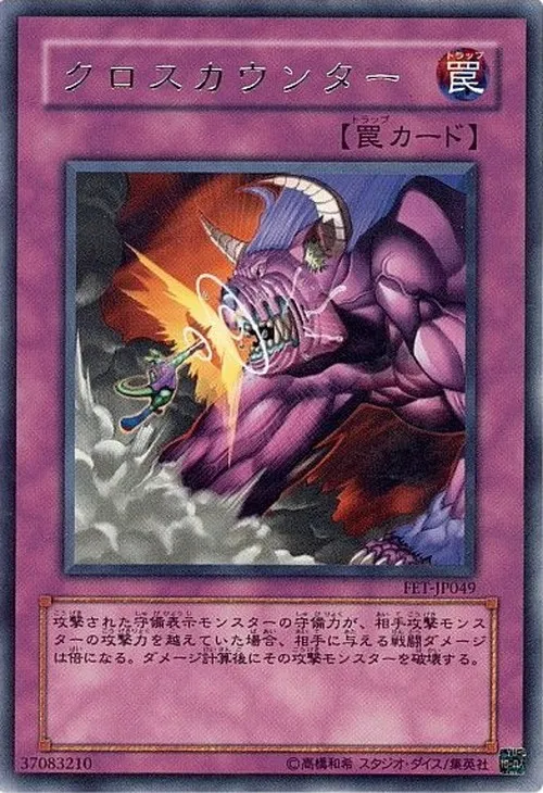 クロスカウンター
