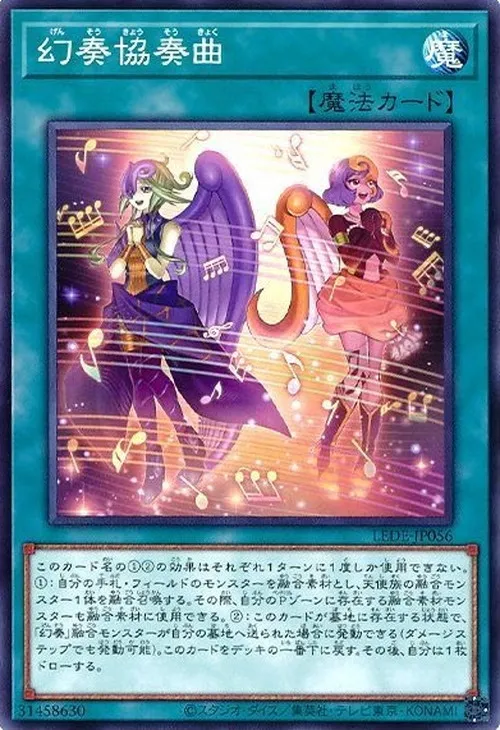 幻奏協奏曲