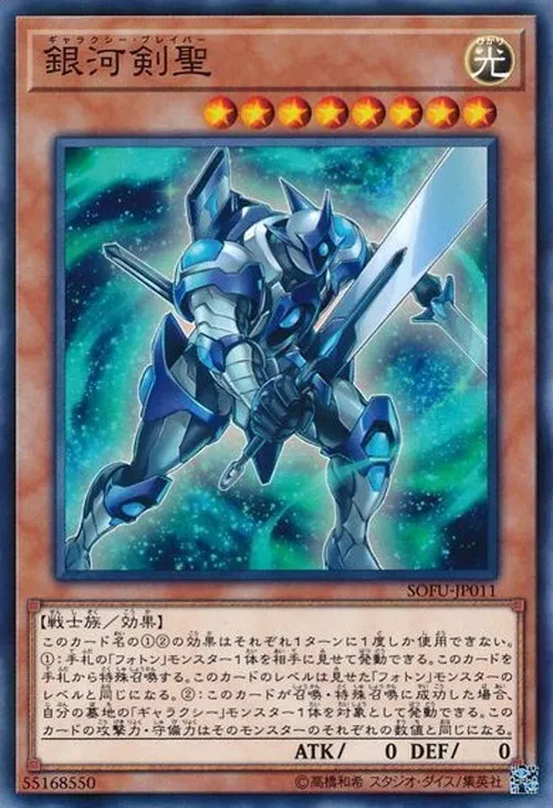 銀河剣聖